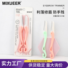 凤尾折叠修眉刀初学者刮眉刀旅行家用眉刀现货批发美妆工具眉卡