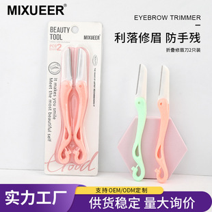 Phoenix Folding Eyebrow Trimmer Beginner Eyebrow Trimmer Travel Home Eyebrow Knife Spot Wholesale Beauty Tools Eyebrow Card