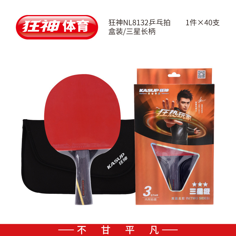 Aメーカー直販卓球ラケットセット初心者正糊/反糊製品パット/横撮りセット|undefined