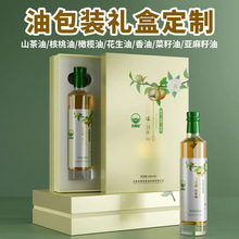 高档包装精装礼盒芝麻核桃菜籽香油礼盒带瓶标签山茶油包装盒定作
