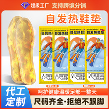 自发热鞋垫爆品加热自热加厚鞋垫一次性暖脚宝神器冬季男女款出口