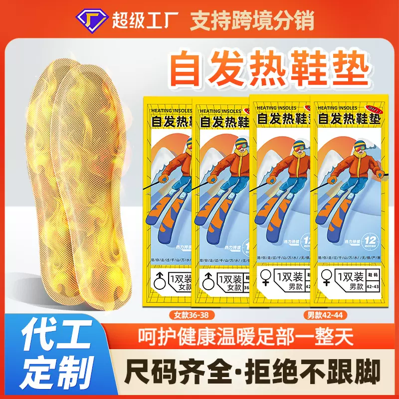 自发热鞋垫爆品加热自热加厚鞋垫一次性暖脚宝神器冬季男女款出口
