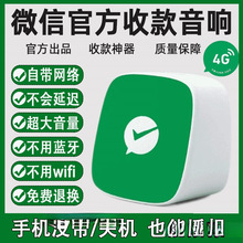 2025新款大音量长续航音响自带4g网络免蓝牙菜市场超市语音播报器