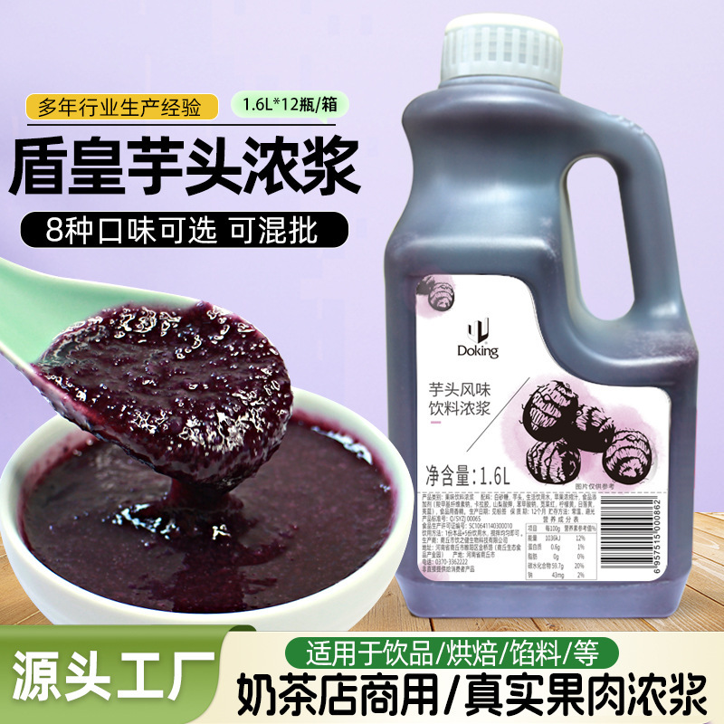 Dunhuang Taro Flavor Drink Fruit Syrup 1.6L Strawberry Chocolate Syrup for Milk Tea Shops and Dessert Shops