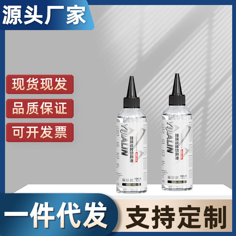 100ml玻璃瓷砖切割油玻璃刀推刀T型推刀导轨油地砖瓷砖润滑油批发