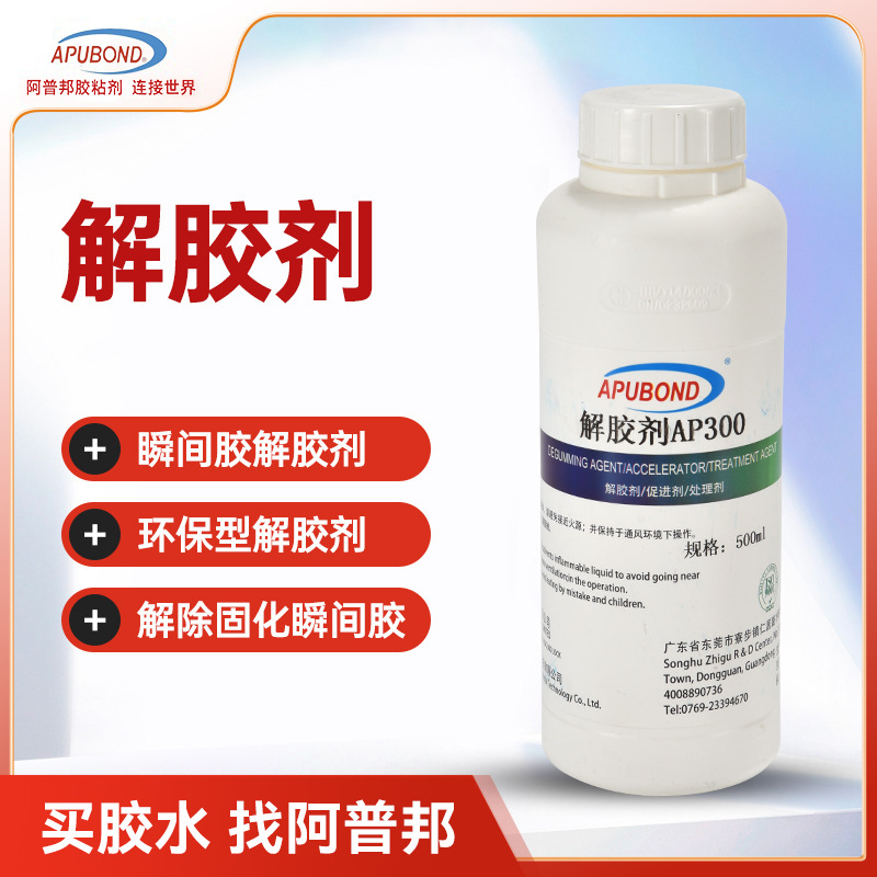 阿普邦解胶剂AP300溶剂型单组剂溶解去除白化胶痕有机活化除胶剂