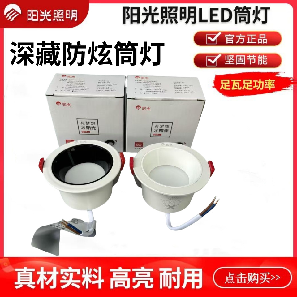 Sunlight Lighting Deep Anti-Glare Downlight 6 Watt Eye Protection Ceiling Ceiling Hole Light High Brightness Energy-Saving Durable Engineering Led Light