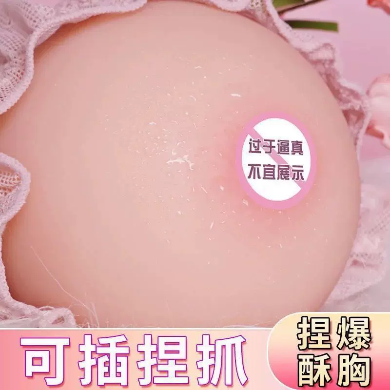 男用可插入咪咪球处女假胸部自慰乳房成人用品解压飞机杯高仿真