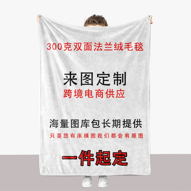 Индивидуально настроенное для печати трансграничной внешней торговли Amazon AliExpress утолщенное двустороннее фланелевое одеяло теплое одеяло