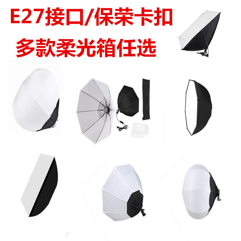 Rongkou bayonet soft light ball photography light box photography live fill light studio E27 integrated lamp holder soft light box Rongkou bayonet soft light ball photography light box photography live fill light studio E27 integrated lamp holder soft light box
