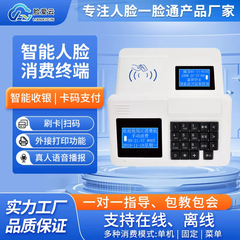 餐厅食堂消费机学校工厂刷卡扫码收费机语音提示一卡通收费系统