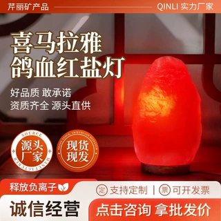 喜马拉雅水晶盐灯批发鸽血矿物灯玫瑰盐灯礼品卧室床头创意小夜灯