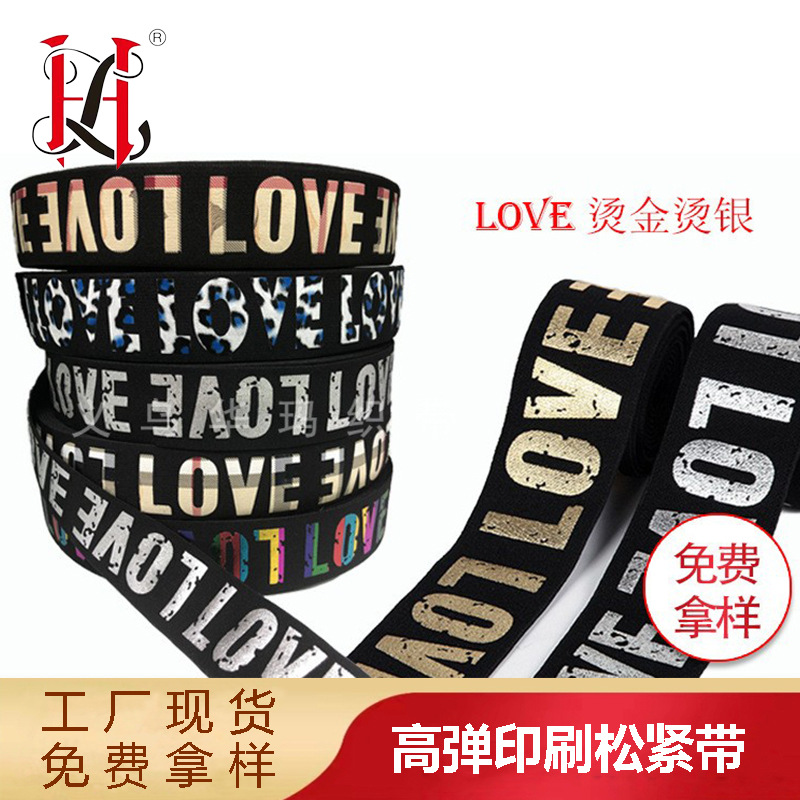 厂家供应彩色印刷字母love烫金松紧带提花 弹力肩带印花松紧带