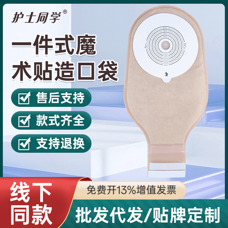 看護学生用ワンピース人工肛門ポケット、肛門直腸用粘着式人工肛門袋、使い捨てマジックテープ式便袋|undefined