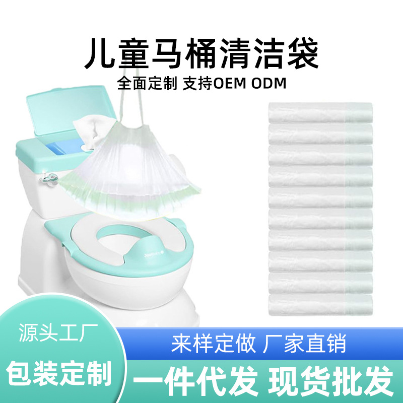 Customized Disposable Kidsren's Toilet Seat Cleaning Bag Portable Baby Travel Potty Chair Liner Bag for Infants and Toddlers
