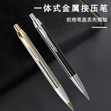 高档商务办公文具批发企业会议广告礼品加印logo刻字金属按压笔