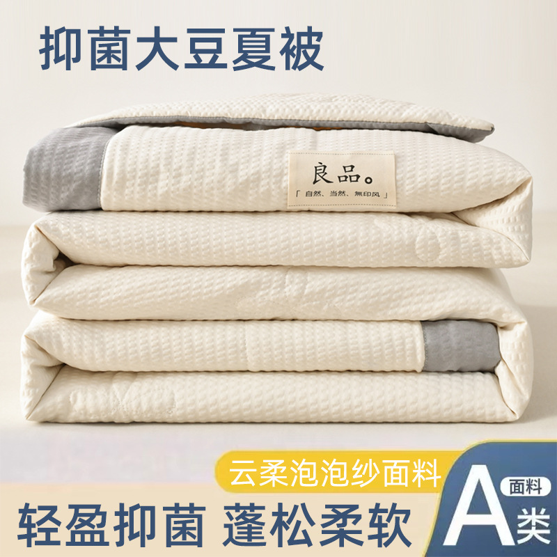 A類大豆夏涼被空調被子泡泡紗夏被學生宿舍單雙人春秋可機洗直播