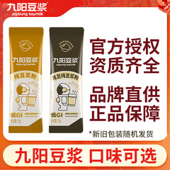九陽豆乳粉純豆乳黒豆純豆乳粉20g条にはショ糖大豆黒豆粉は追加添加しない。