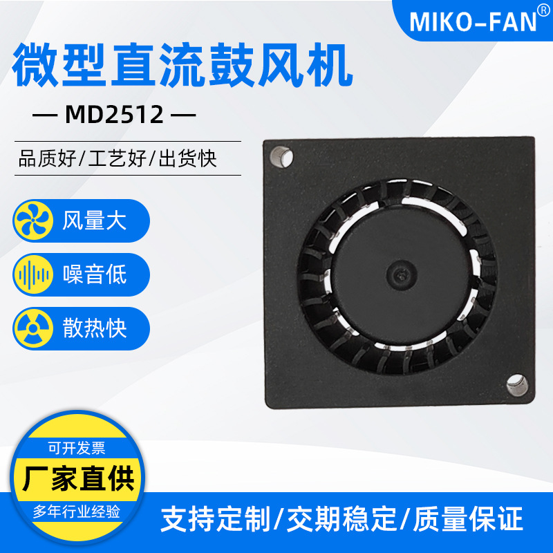 2512鼓风机 车载设备风扇超静音风扇
