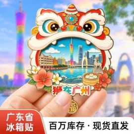 冰箱贴