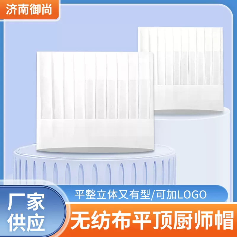 无纺布厨师帽餐饮酒店饭店一次性厨师帽食品厂车间工作方形帽加印