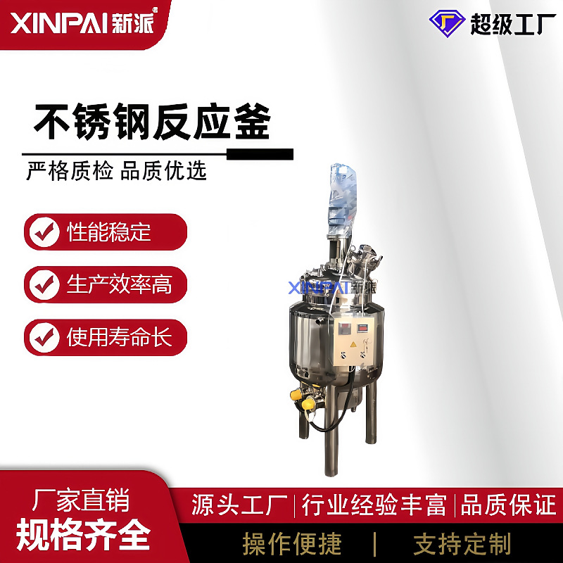 不锈钢化工真空搅拌罐电加热不锈钢搅拌罐化工溶剂搅拌器防爆