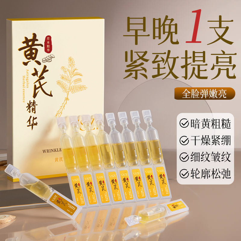 VSZE黄芪抗皱嫩肤次抛精华液紧弹滋润抚平眼周淡化细纹眼霜精华|undefined