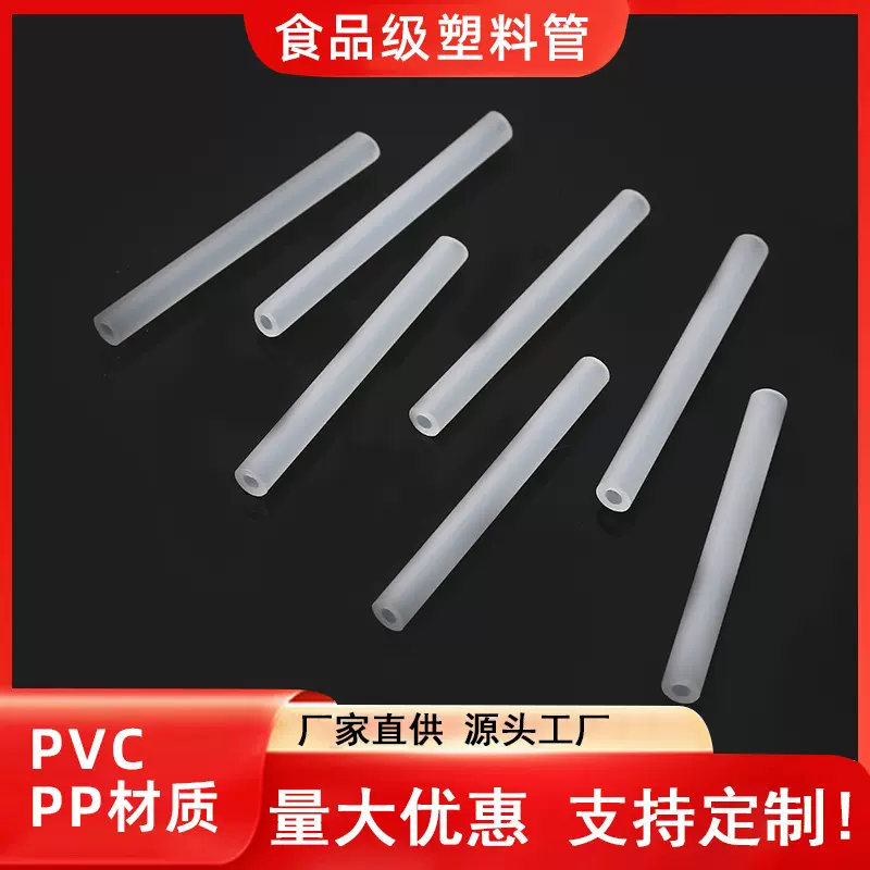 定 制PP管PVC管彩色玩具拉管管材连接管食品级塑料管吸管包装管子