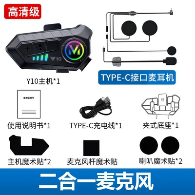 Motorcycle Helmet Headset Bluetooth headset with lights, waterproof - two-in-one-softhard-mic