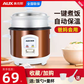 奥克.斯电饭煲家用老式经典小型迷你电饭锅一键蒸煮饭保温1-2-3用