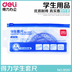 得力9597小學生繪圖多功能組合直尺+三角尺+量角器4件套辦公用品
