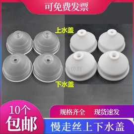 西部机喷水头慢走丝喷水嘴西部机上水盖S220平口下水盖 S221V型口