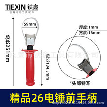 原廠精品加厚26電錘前手把26電錘手柄沖擊鑽把手輔助手柄010419
