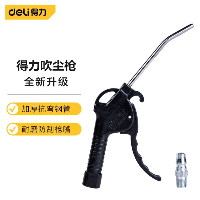 得力吹尘枪吹气炝吹风枪喷气高压尘吹抢除尘吹灰尘吹气工具 DL-XQ
