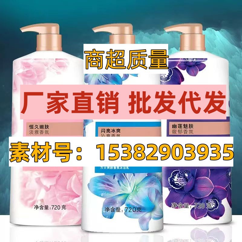 批发沐浴露720ml幽莲魅肤沐浴液持久留香沐浴乳商超质量支持代发