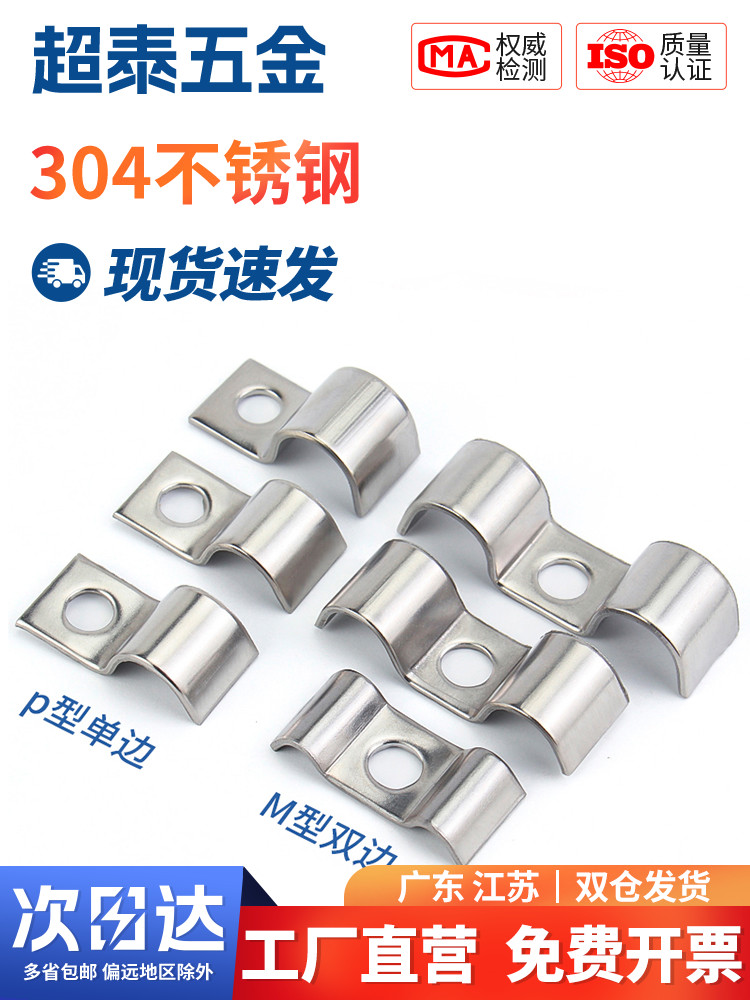 304不锈钢加厚P型单边管卡半边单孔加厚骑马卡仪表管卡扣双边管夹