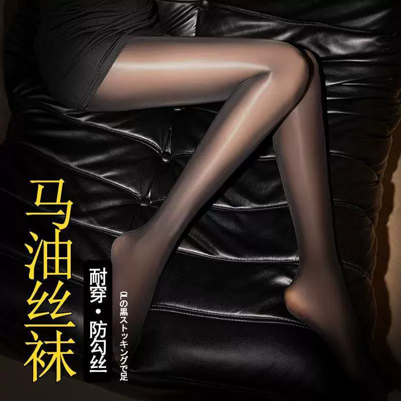 丝袜油光油亮袜丝袜女黑肉色光腿神器裸感反光超薄水光马油丝袜子
