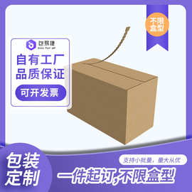 定制拉链纸箱 首饰化妆品快递免胶带易撕拉链式纸箱厂家撕拉纸盒