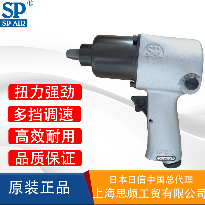 日本日信SP AIR SP-2148气动冲击扳手气扳机风炮大扭力汽修拆卸