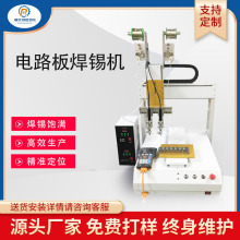 佛山焊锡机厂家 桌面式USB数据焊锡设备 PCB电路板自动焊锡机