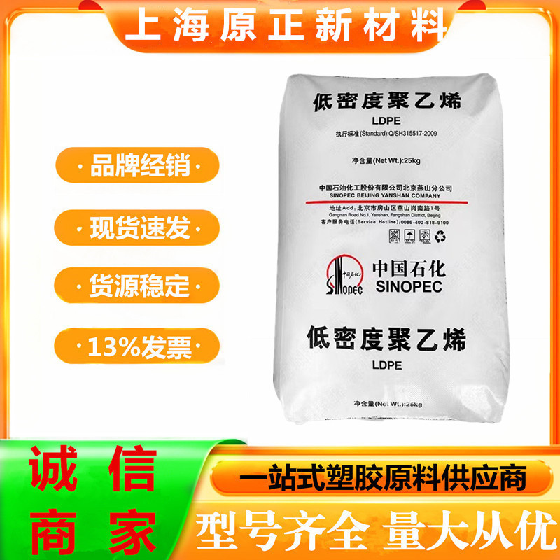 LDPE 燕山石化 1C7A 涂覆级 热封性 易加工 塑料袋