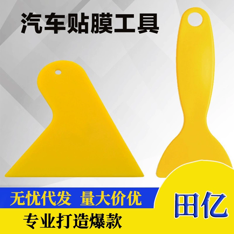 Инструмент для автомобильной пленки желтый маленький скребок автомобильный салон красоты скребок автомобильная наклейка пленка маленький скребок Инструмент для автомойки