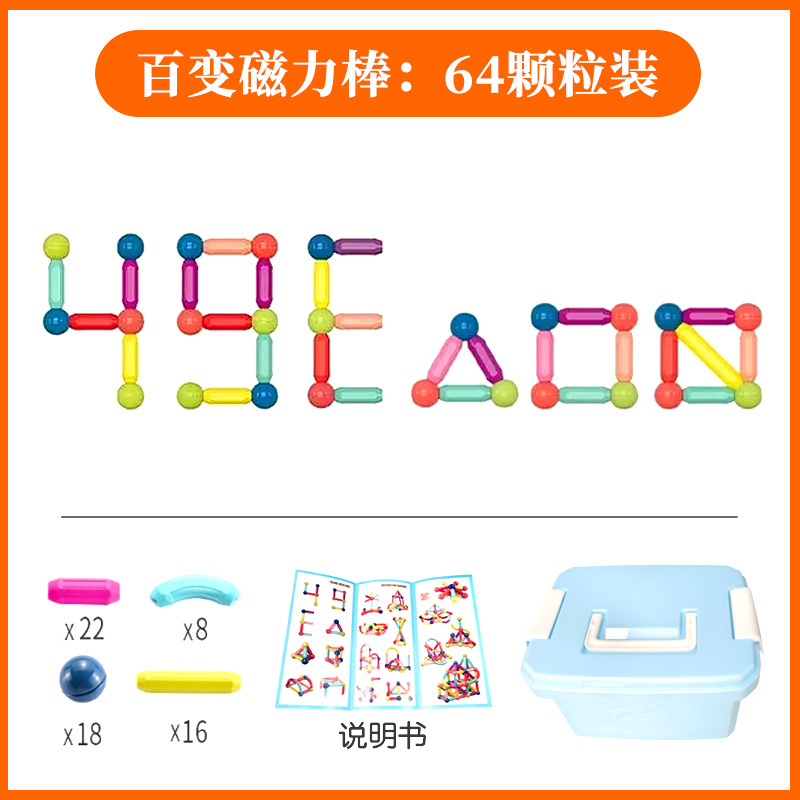 보관 상자에 자석 막대 64개