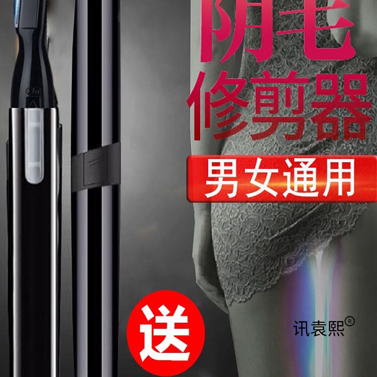 Shaving Device for Private Men's and Women's Pubic Hair, Men's Armpit Hair Trimmer, Hair Removal Knife, Leg and Anus Electric Shaving Device for Private Men's and Women's Pubic Hair, Men's Armpit Hair Trimmer, Hair Removal Knife, Leg and Anus Electric