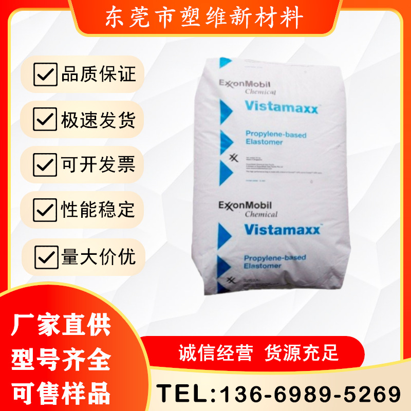埃克森POE 3000 PE增韧剂 透明 薄膜级 食品、化妆品软管包装