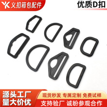 厂家现货10-50mm塑料d扣半圆五角箱包背带扣多规格多色耐磨相机扣