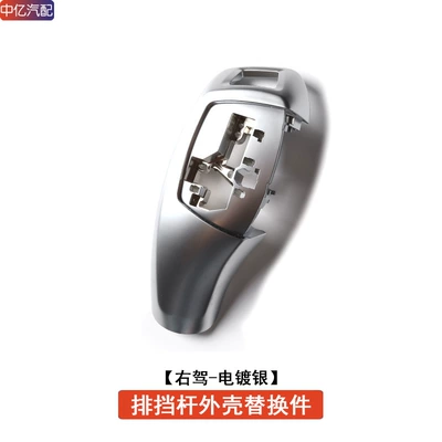 Sürətlər qutusu və əl tormozu başlıqları: 3 Series 5 Series 7 - right-hand-drive-regular-version-electroplated-silver-gear-handle-cover