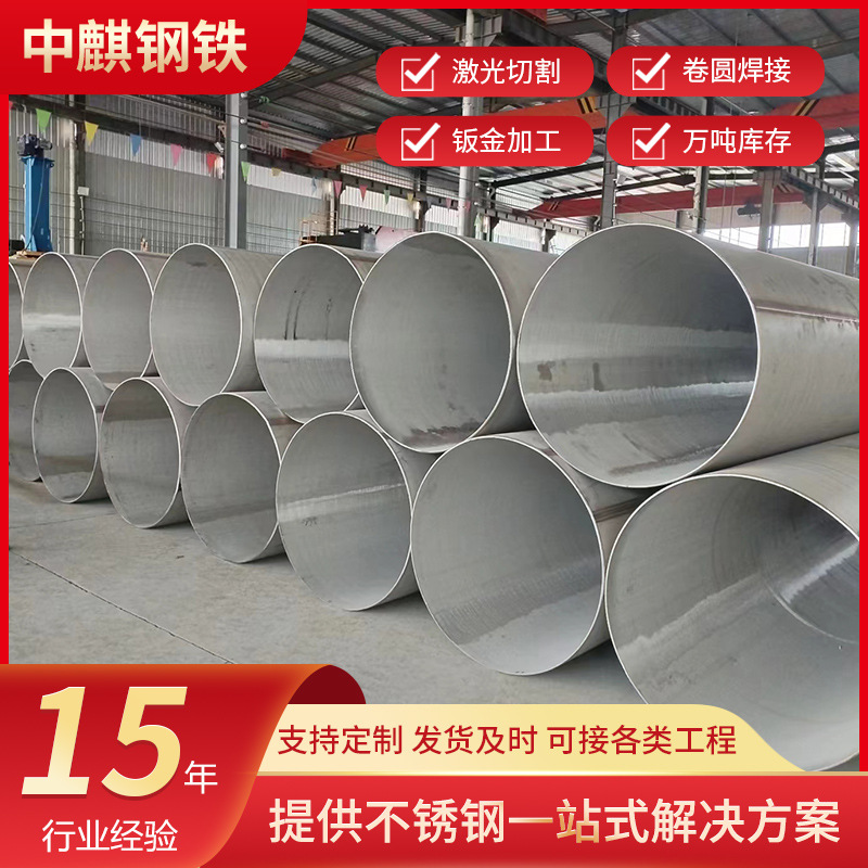 304不锈钢大口径焊管 201不锈钢大口径薄壁焊接钢管工业石油管