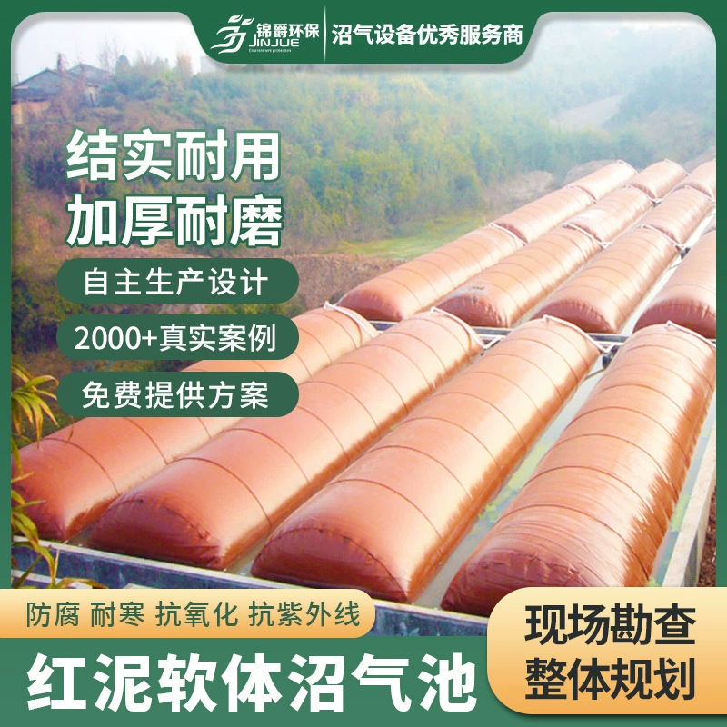 Полный комплект оборудования для биогазового бассейна, новый бытовой мешок для хранения биогаза на свиноводческой ферме в сельской местности, мягкий мешок для ферментации биогаза с красной грязью