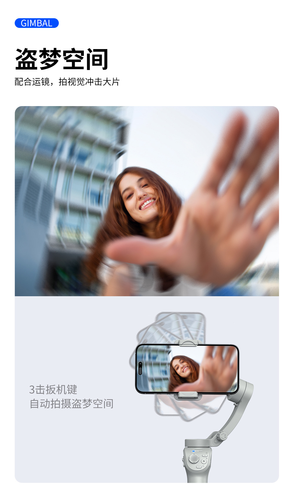 M01-三轴云台稳定器三脚架-详情页中文 (9)